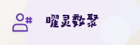 合作伙伴